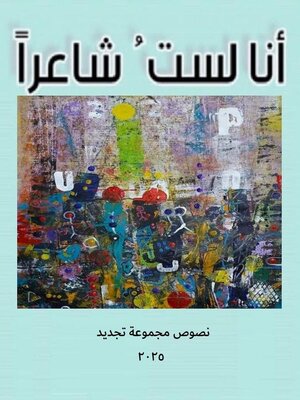 cover image of أنا لست شاعرا